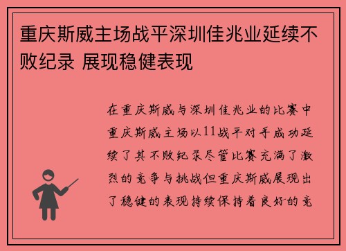 重庆斯威主场战平深圳佳兆业延续不败纪录 展现稳健表现