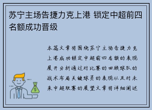 苏宁主场告捷力克上港 锁定中超前四名额成功晋级