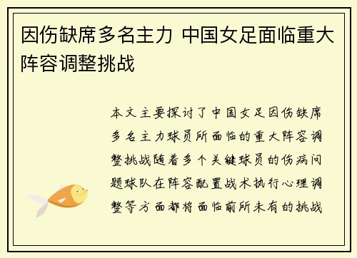 因伤缺席多名主力 中国女足面临重大阵容调整挑战