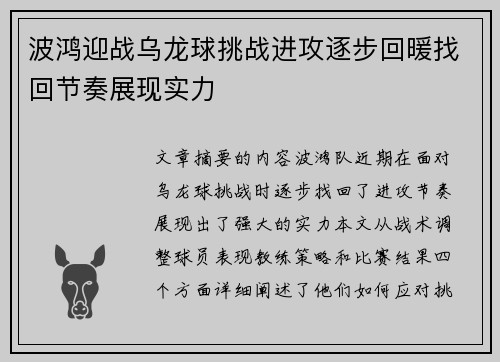 波鸿迎战乌龙球挑战进攻逐步回暖找回节奏展现实力