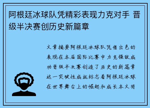 阿根廷冰球队凭精彩表现力克对手 晋级半决赛创历史新篇章