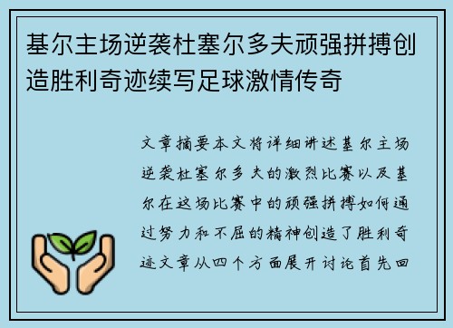 基尔主场逆袭杜塞尔多夫顽强拼搏创造胜利奇迹续写足球激情传奇