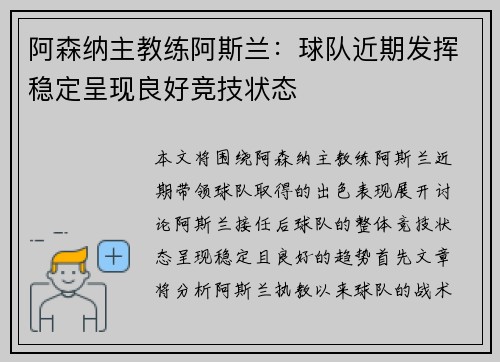 阿森纳主教练阿斯兰：球队近期发挥稳定呈现良好竞技状态