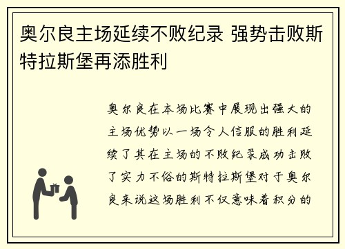 奥尔良主场延续不败纪录 强势击败斯特拉斯堡再添胜利