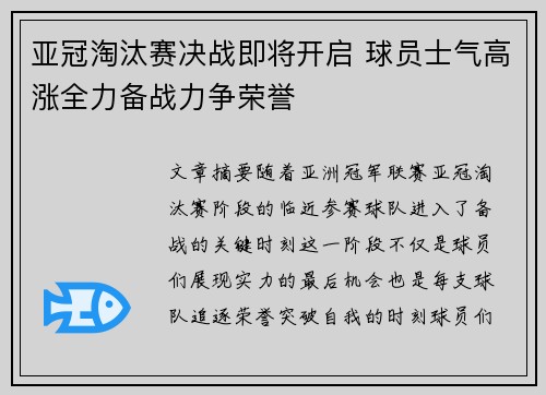 亚冠淘汰赛决战即将开启 球员士气高涨全力备战力争荣誉