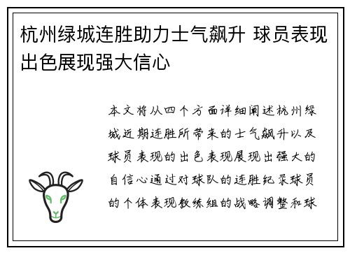 杭州绿城连胜助力士气飙升 球员表现出色展现强大信心