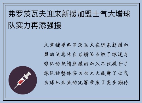 弗罗茨瓦夫迎来新援加盟士气大增球队实力再添强援