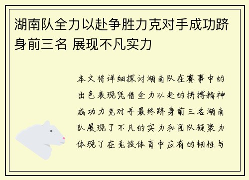 湖南队全力以赴争胜力克对手成功跻身前三名 展现不凡实力