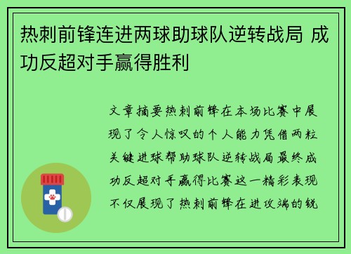 热刺前锋连进两球助球队逆转战局 成功反超对手赢得胜利