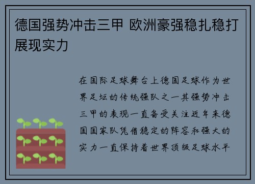 德国强势冲击三甲 欧洲豪强稳扎稳打展现实力