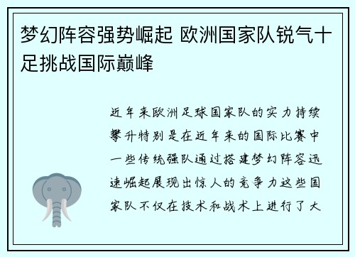 梦幻阵容强势崛起 欧洲国家队锐气十足挑战国际巅峰