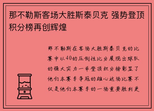 那不勒斯客场大胜斯泰贝克 强势登顶积分榜再创辉煌