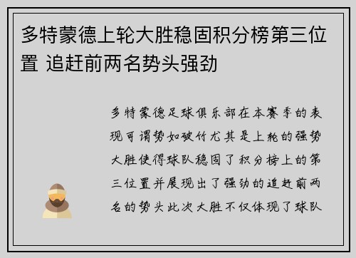 多特蒙德上轮大胜稳固积分榜第三位置 追赶前两名势头强劲