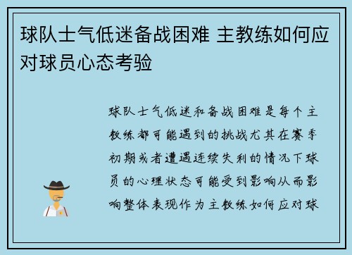 球队士气低迷备战困难 主教练如何应对球员心态考验