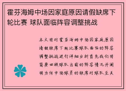 霍芬海姆中场因家庭原因请假缺席下轮比赛 球队面临阵容调整挑战