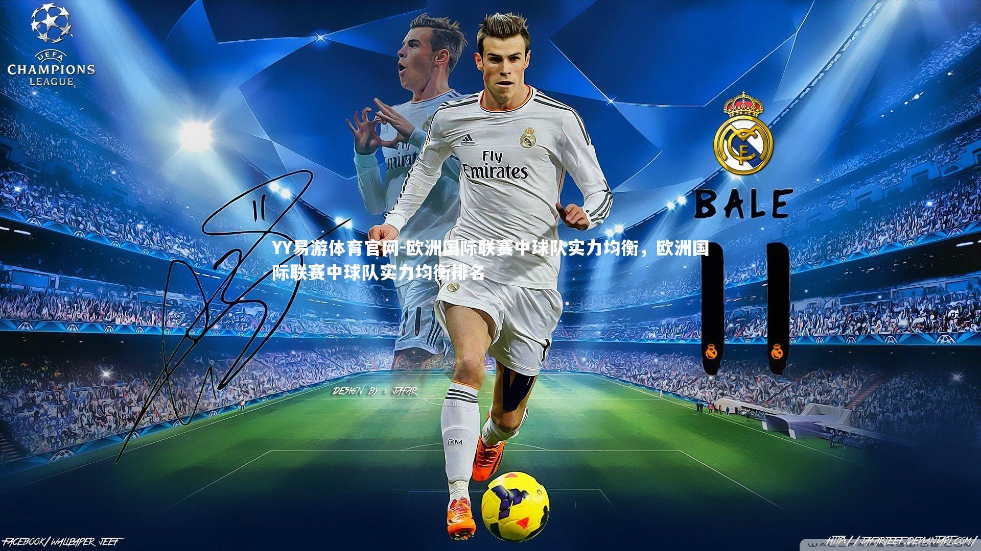 欧洲国际联赛中球队实力均衡,欧洲国际联赛中球队实力均衡排名