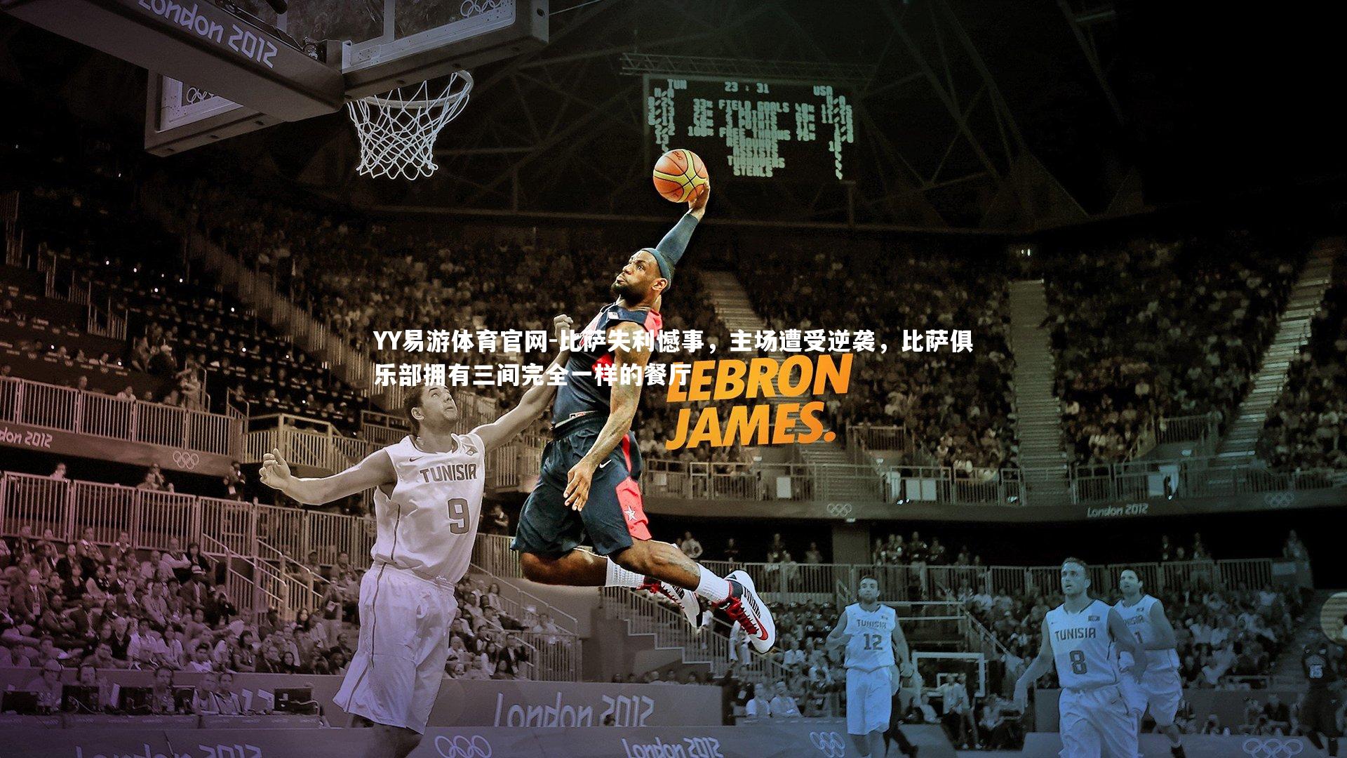 YY易游体育官网-比萨失利憾事,主场遭受逆袭,比萨俱乐部拥有三间完全一样的餐厅