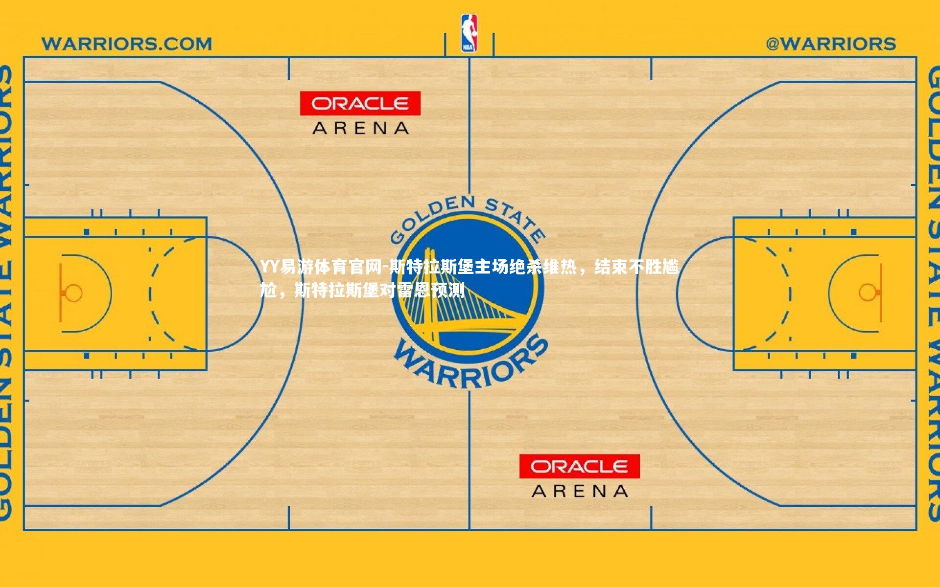 斯特拉斯堡主场绝杀维热,结束不胜尴尬,斯特拉斯堡对雷恩预测