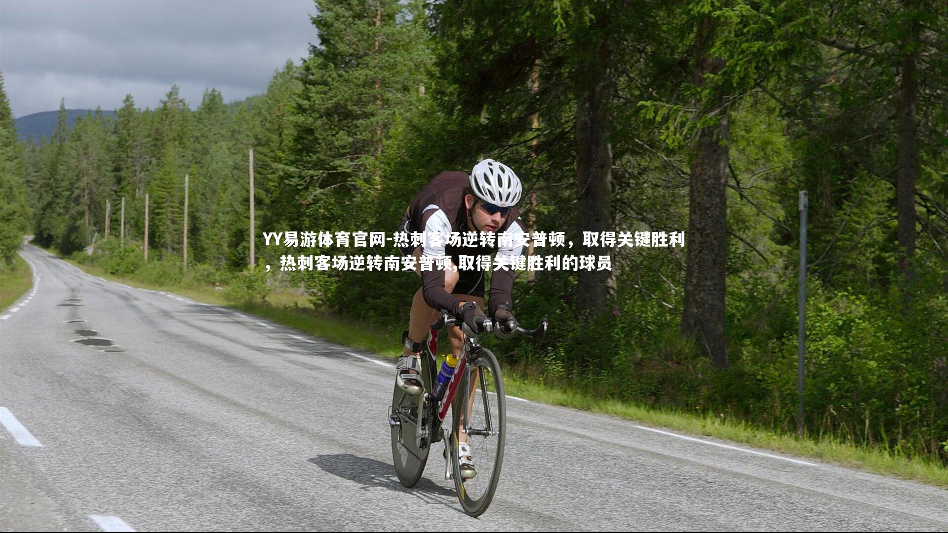 热刺客场逆转南安普顿,取得关键胜利,热刺客场逆转南安普顿,取得关键胜利的球员