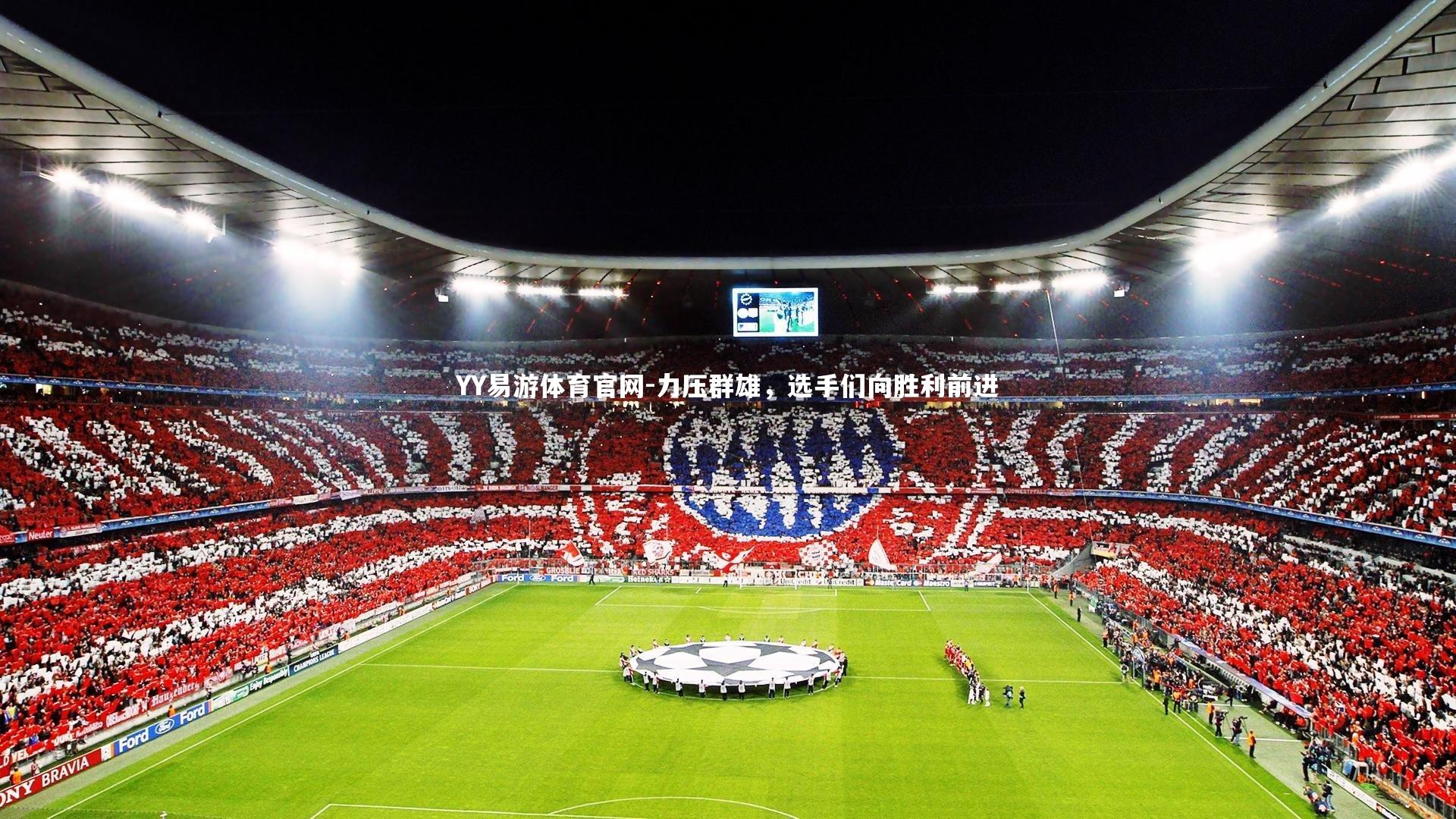 力压群雄,选手们向胜利前进