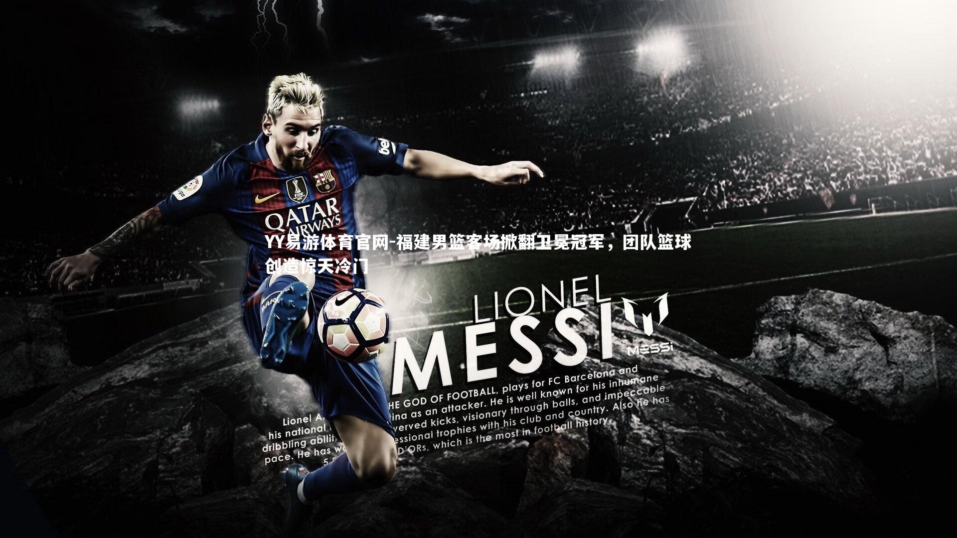 YY易游体育官网-福建男篮客场掀翻卫冕冠军,团队篮球创造惊天冷门