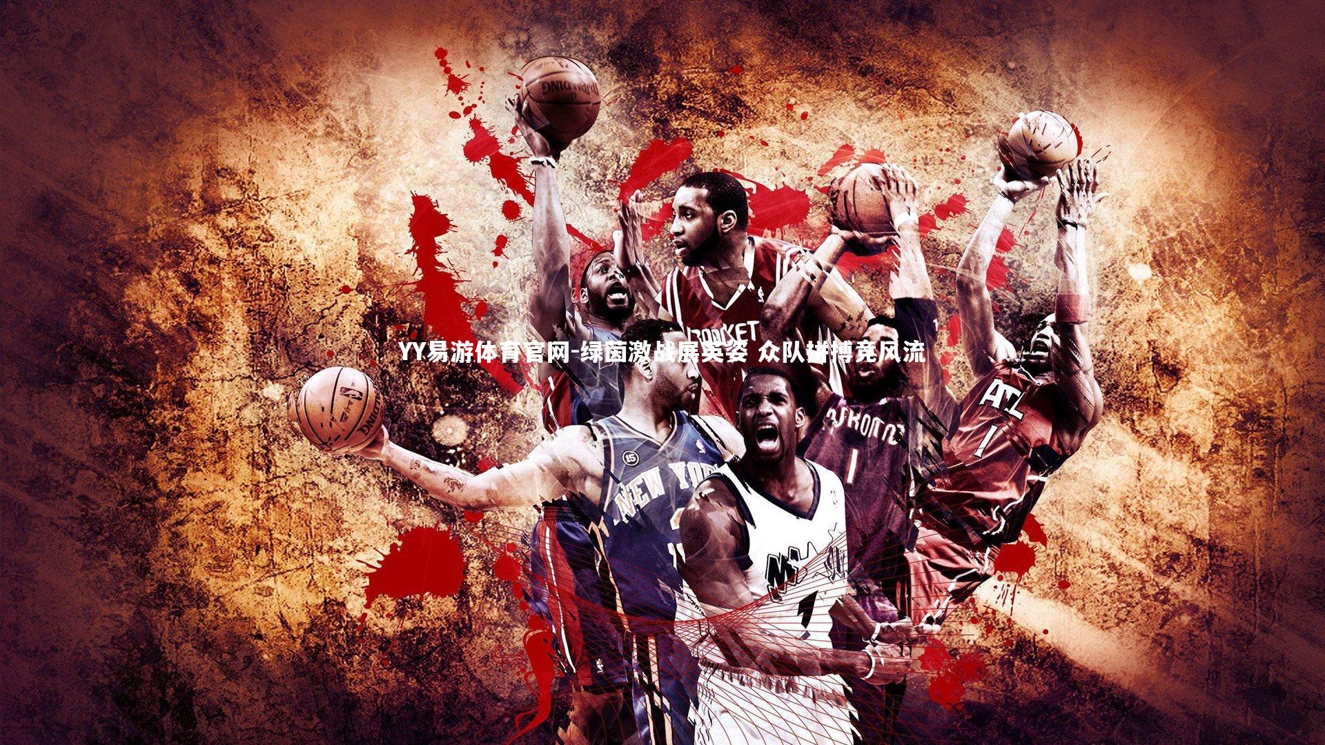 绿茵激战展英姿 众队拼搏竞风流