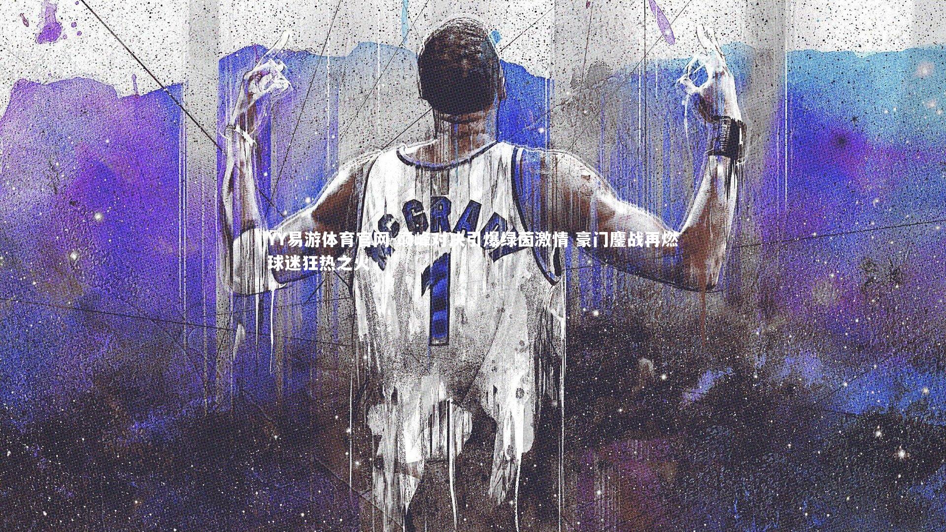 巅峰对决引爆绿茵激情 豪门鏖战再燃球迷狂热之火