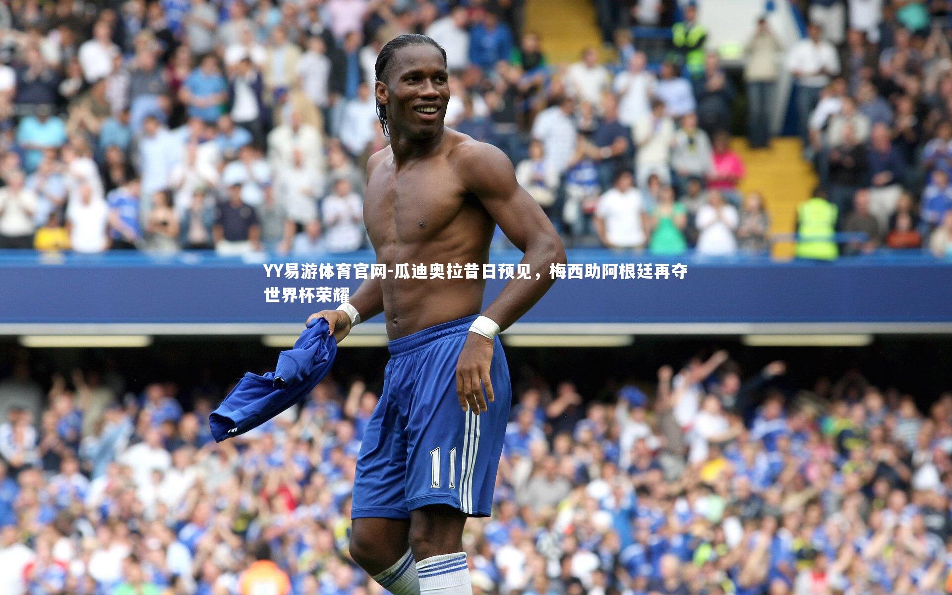 瓜迪奥拉昔日预见，梅西助阿根廷再夺世界杯荣耀